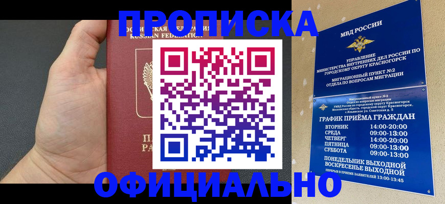 прописка для работы в Нефтеюганске